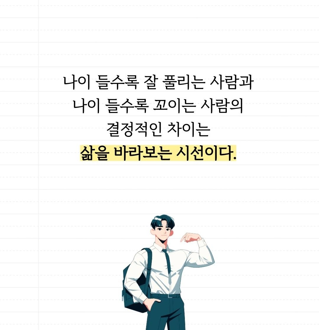 삶을 바라보는 시선