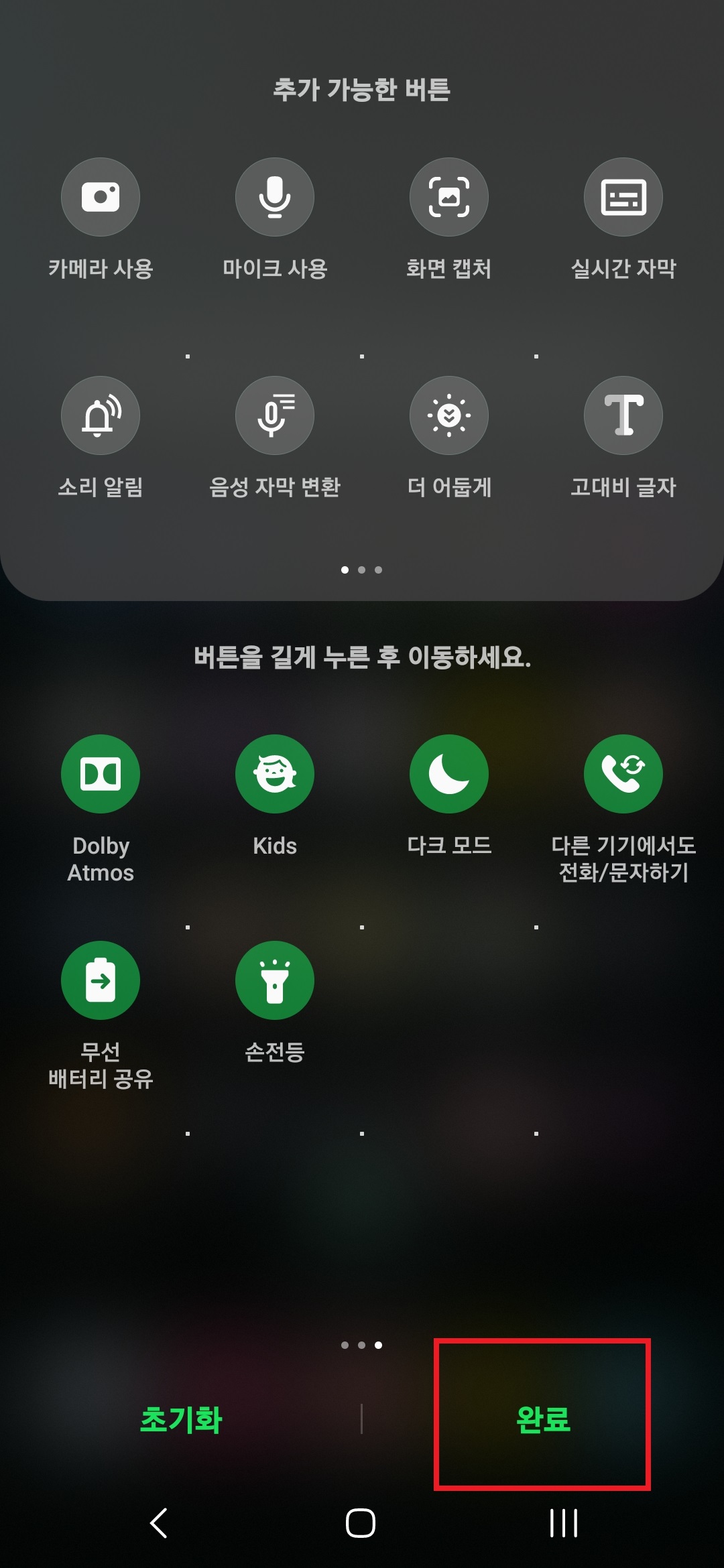 갤럭시 스마트폰에서 손전등 기능 이용할 때 손전등 빛의 밝기를 조절하는 방법의 7번째 순서를 설명하는 이미지입니다.