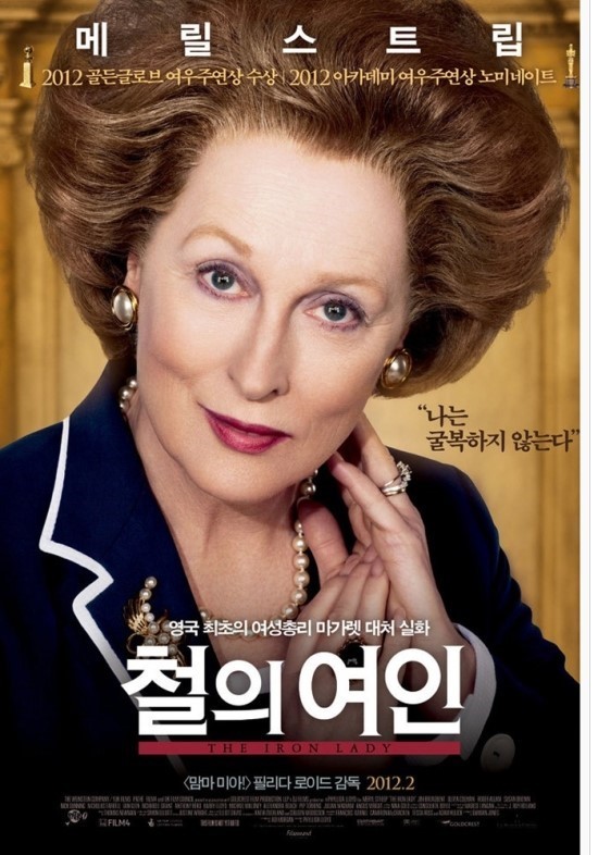 철의-여인