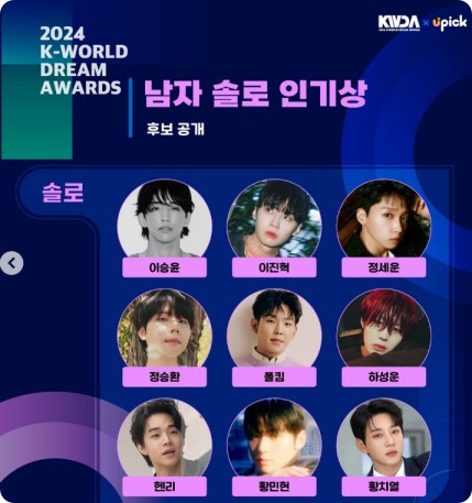 2024 케이 월드 드림 어워즈 라인업