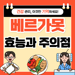 베르가못