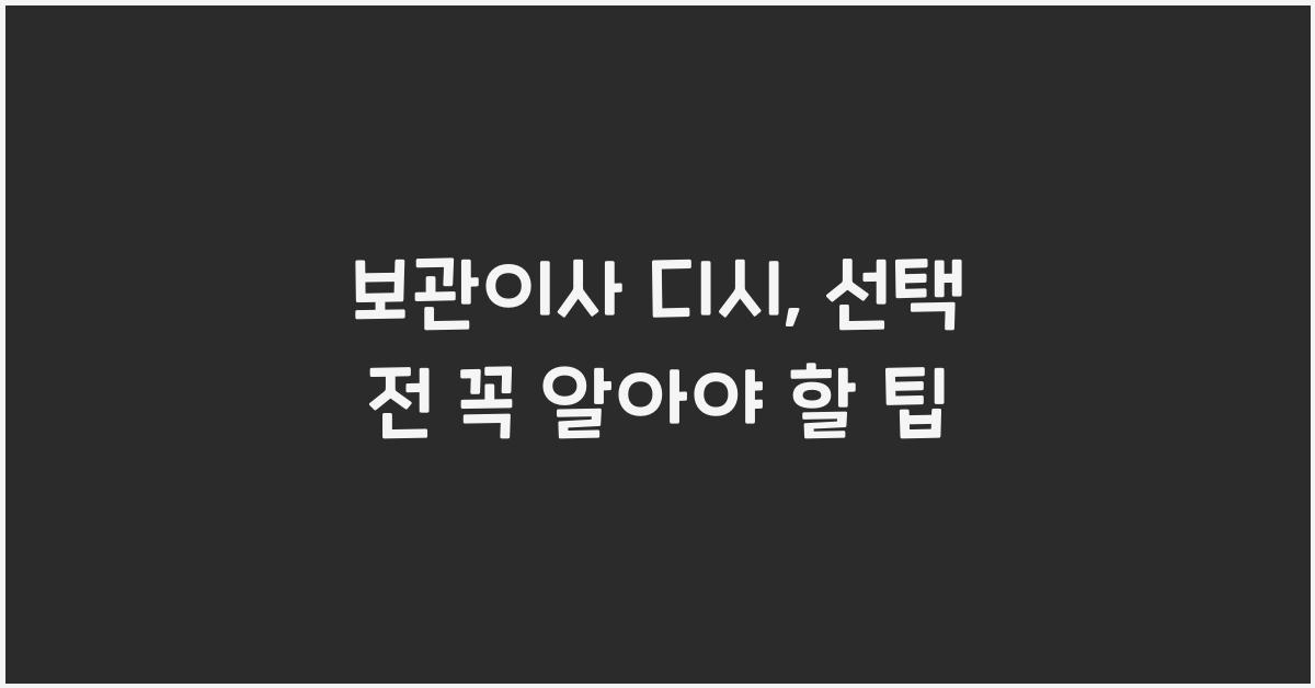 보관이사 디시