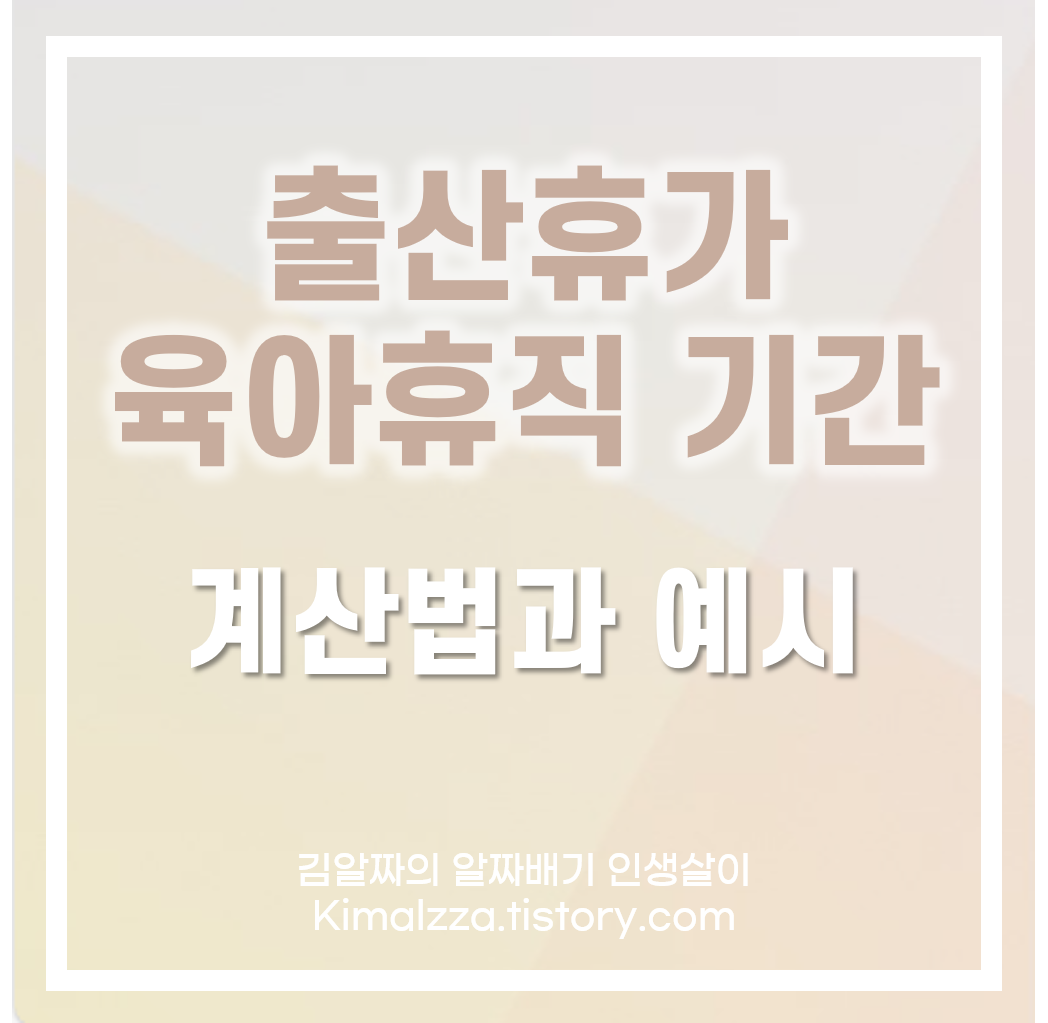 출산휴가