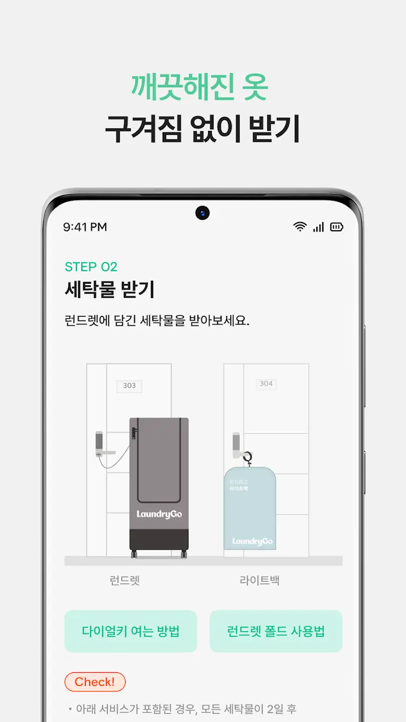 런드리고