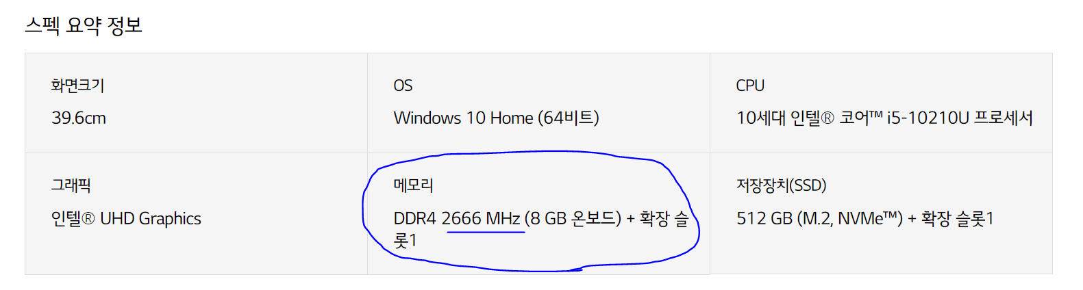 램 업그레이드 방법12