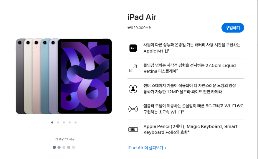 애플-iPad-Air-정가