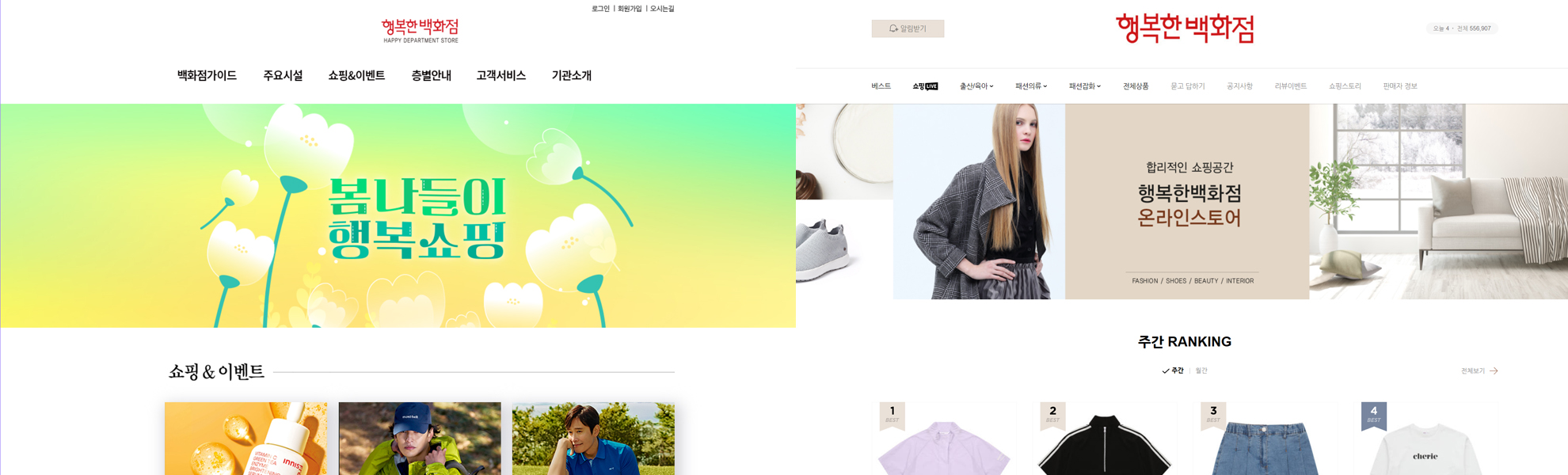 행복한백화점, 스마트스토어