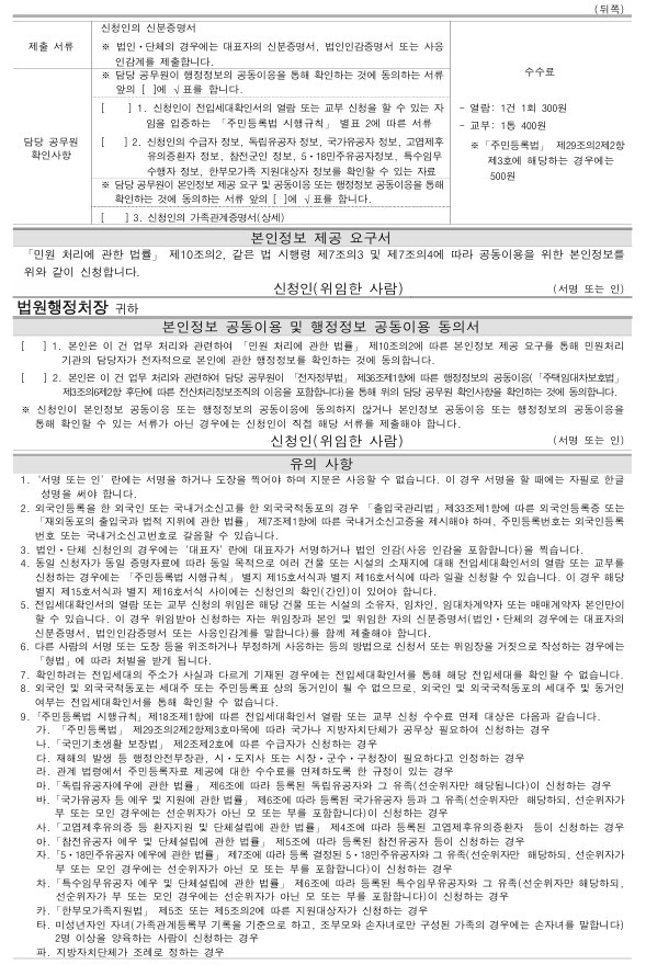 전입세대 확인서 열람 또는 교부 신청서