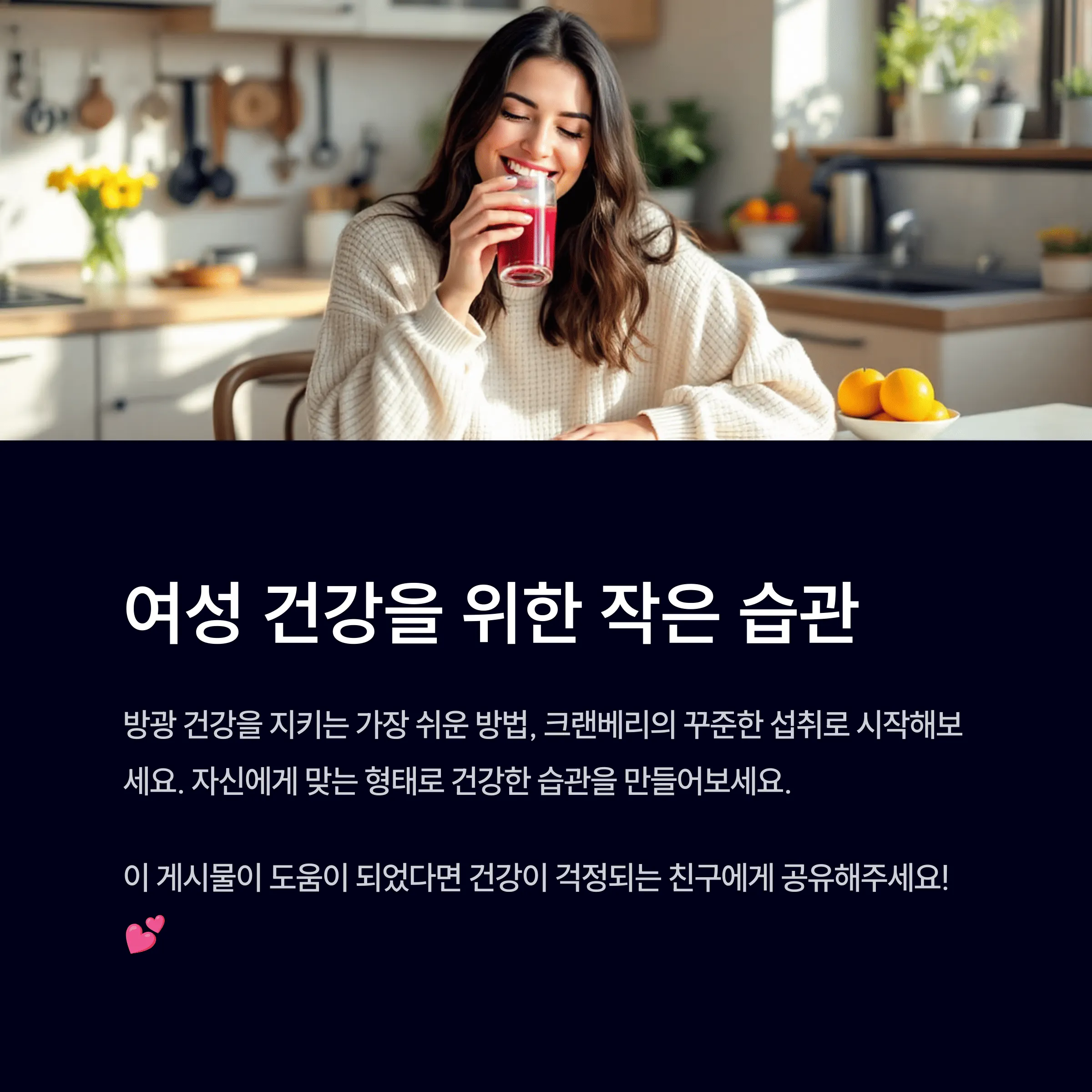 크랜베리 효능과 영양제 추천, 여성건강에 좋은 이유
