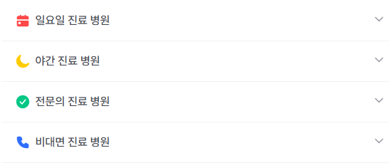 비대면진료 어플 나만의닥터 이용방법