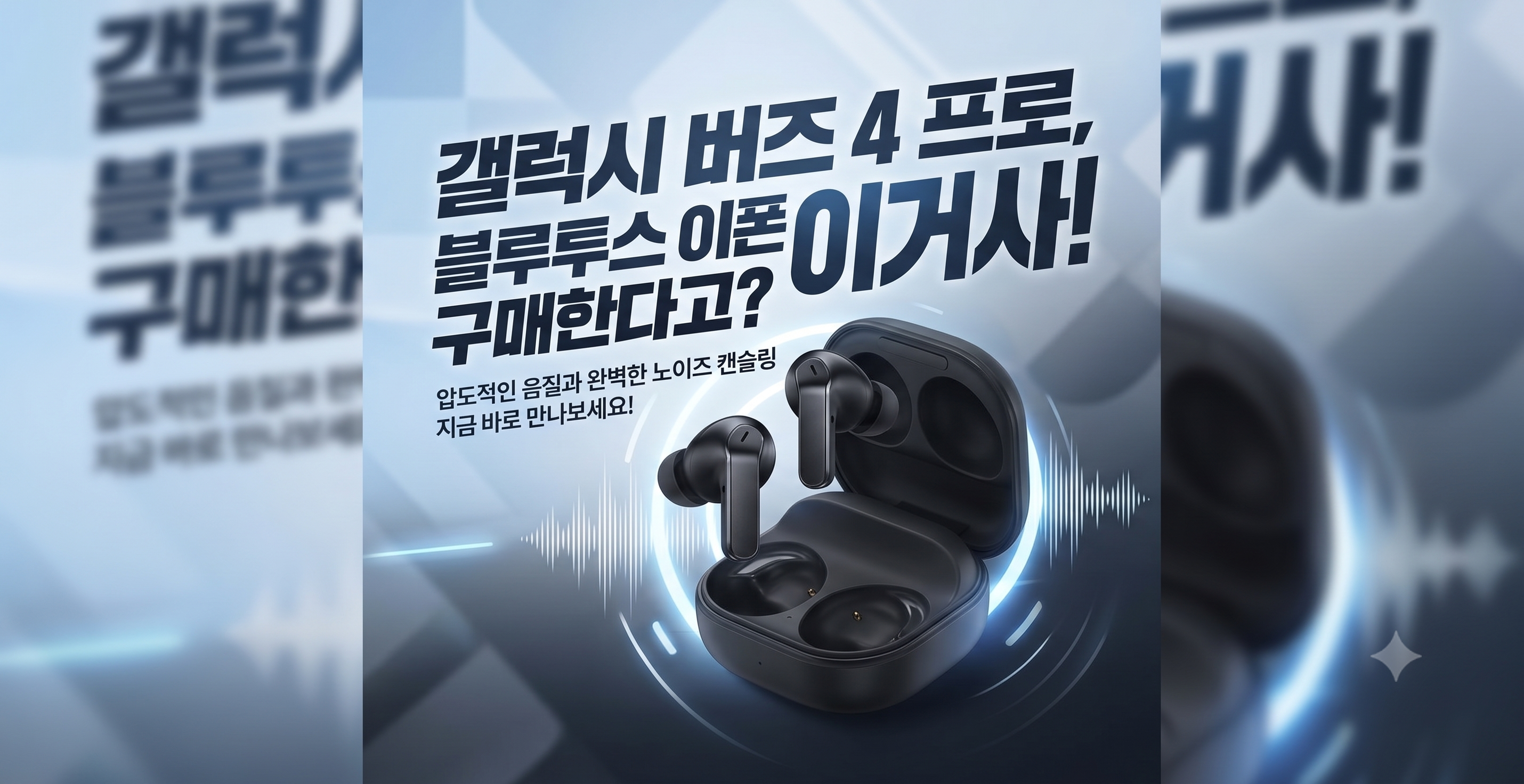갤럭시 버즈 4 프로 모델 썸네일