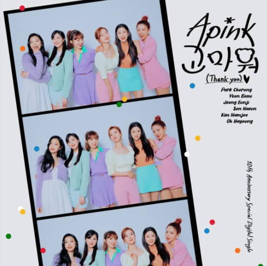 에이핑크-고마워-앨범-사진