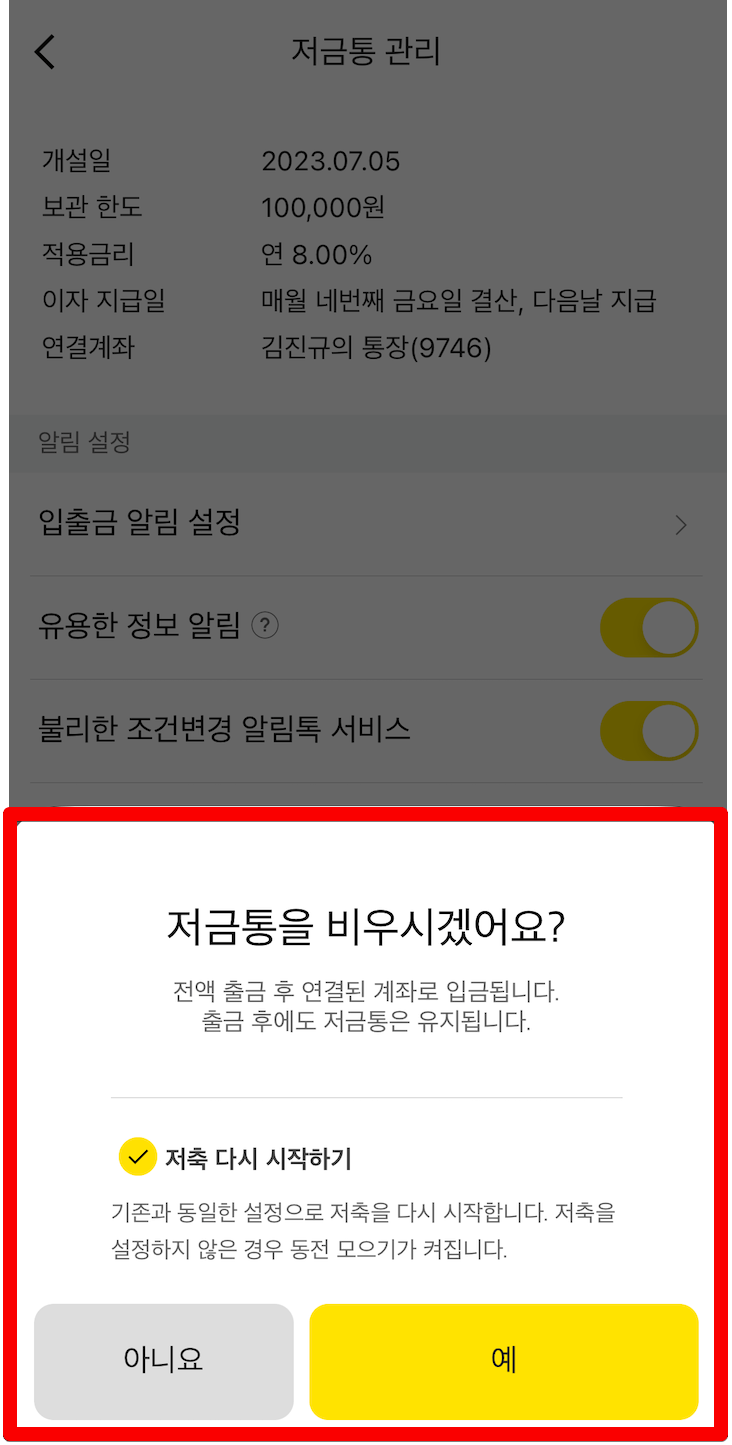 카카오뱅크-저금통-이자-금액-빨리-모아서-비우기-총정리