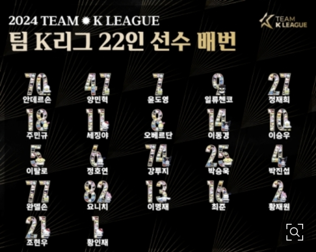 팀 K리그 명단