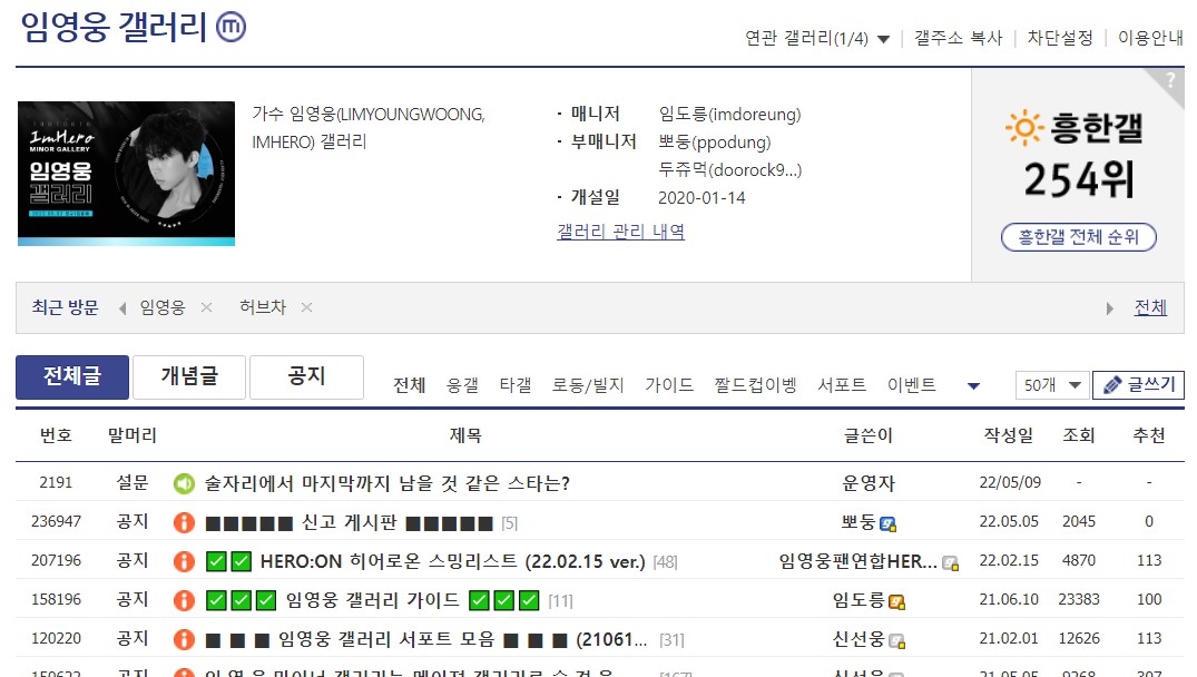 임영웅 갤러리