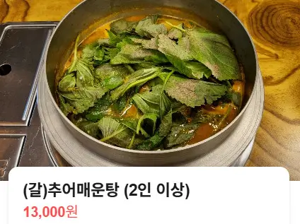생생정보 스타밥집 개그우먼 김미려 추천 맛집 행주추어매운탕