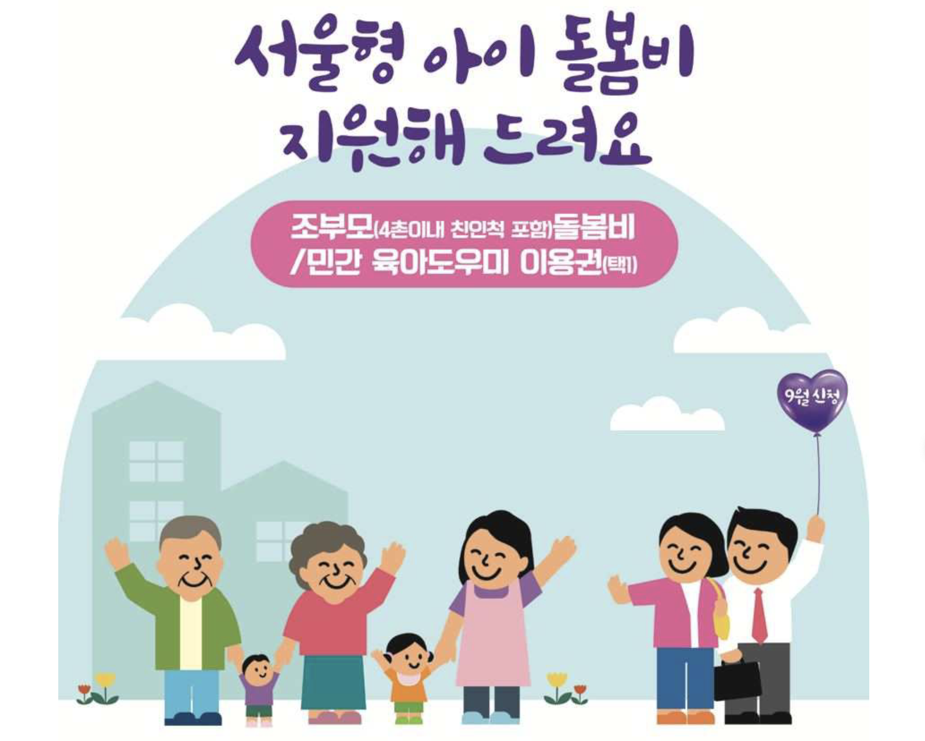 조부모돌봄수당 신청 방법 - 주민센터 방문 및 온라인 신청