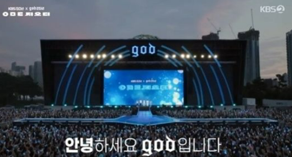 지오디 콘서트