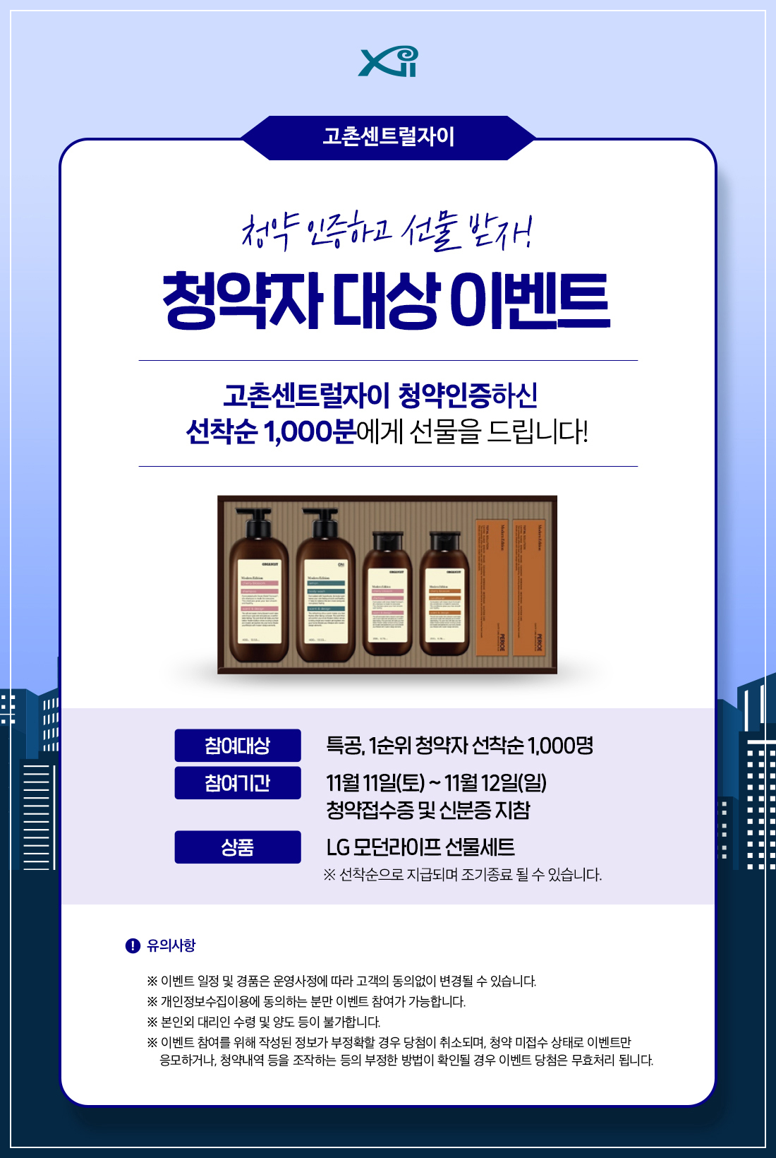 경기도 김포시 고촌읍 10월 분양 11월 분양 &#39;고촌 센트럴자이&#39; 일반분양 청약 정보 (일정&#44; 분양가&#44; 입지분석).