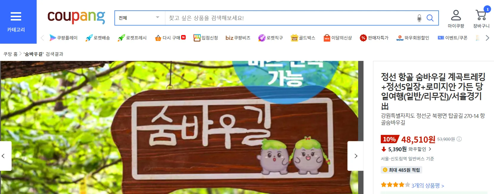 정선 숨바우길 파랑새투어 버스 투어