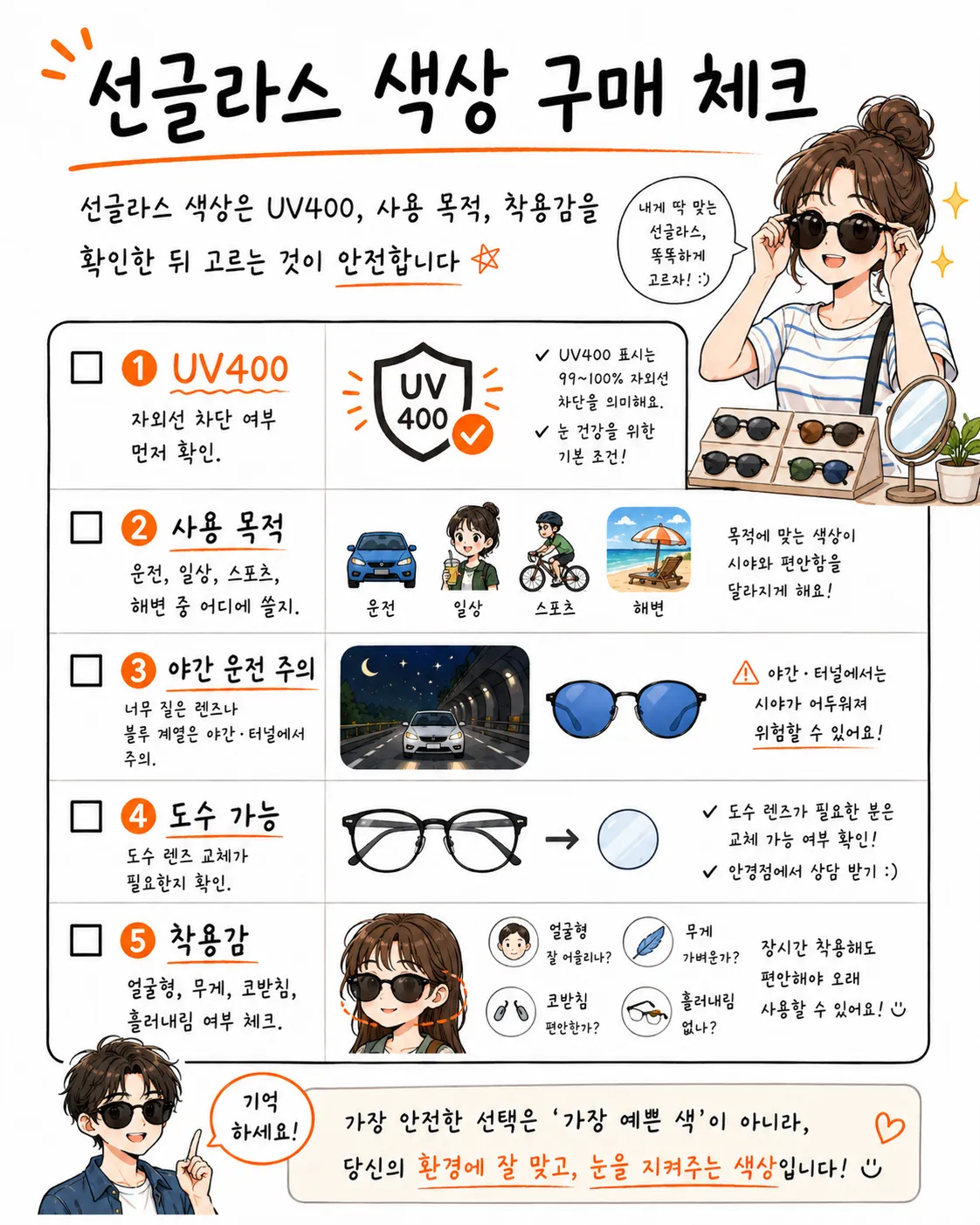 선글라스 색상 구매 체크