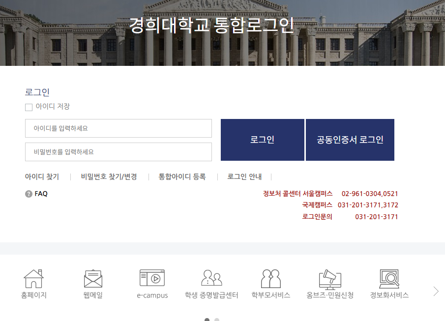 경희대 인포21 학사관리 시스템 (https://info21.khu.ac.kr)