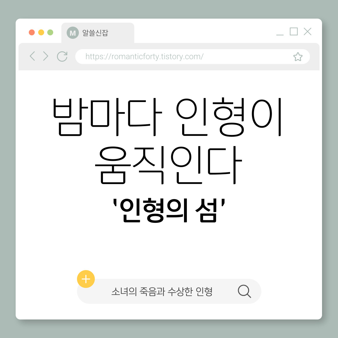 멕시코 ‘인형의 섬’의 섬뜩한 전설 – 밤마다 인형이 움직인다는 소문