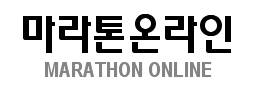 마라톤 온라인 대회일정