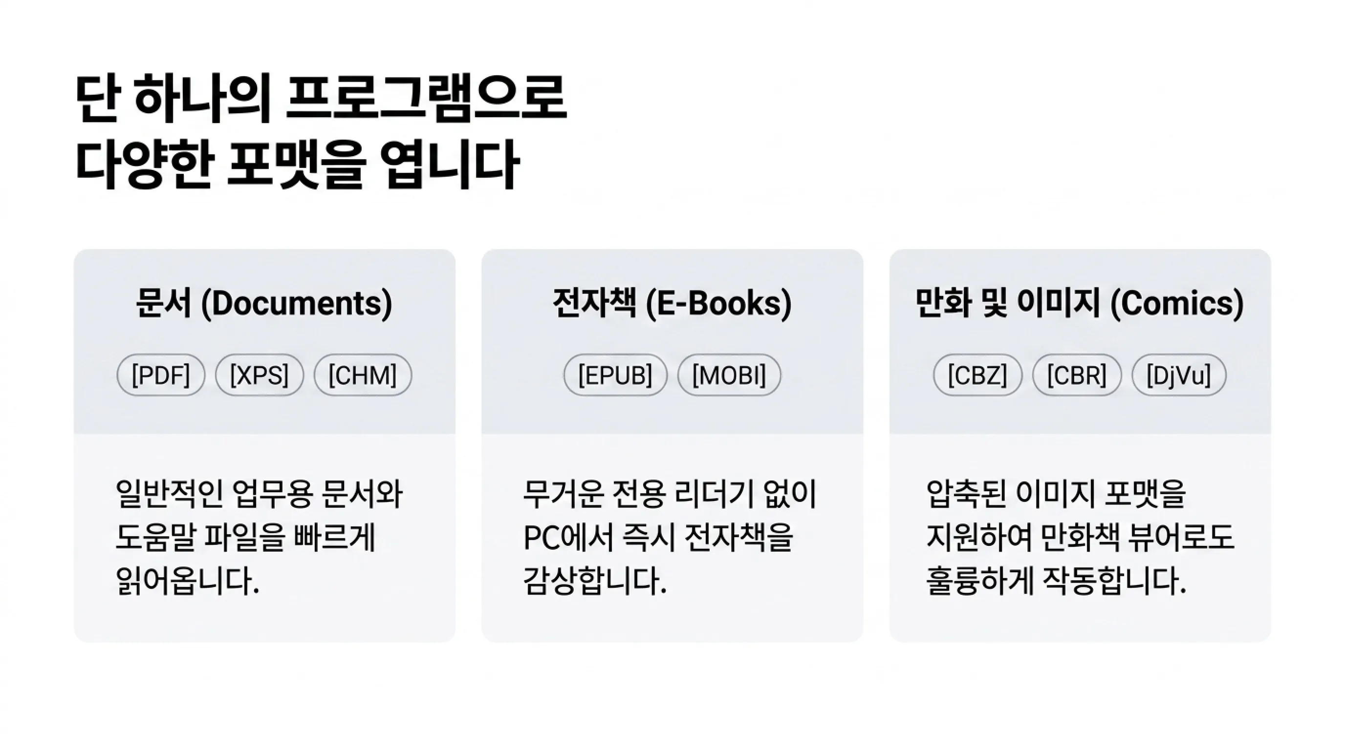 무설치 초경량 PDF 뷰어 SumatraPDF 가이드