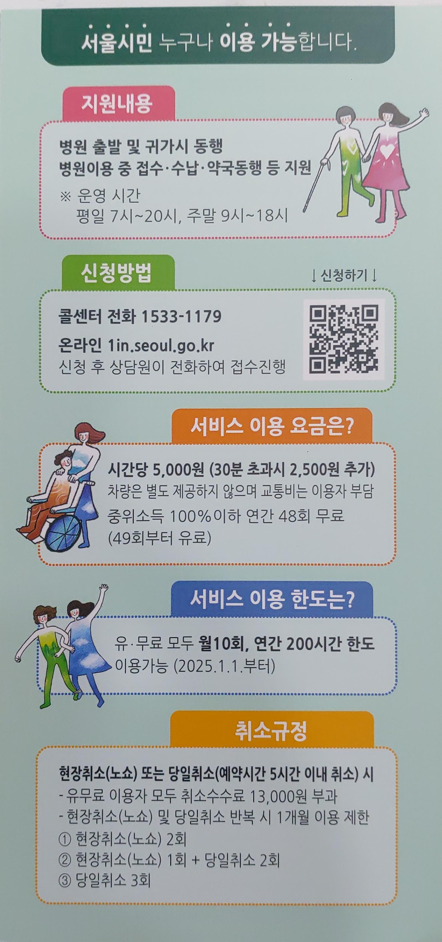 서울시 병원 안심 동행