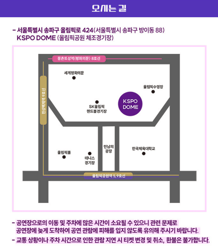 불타는트롯맨서울콘서트-오시는길