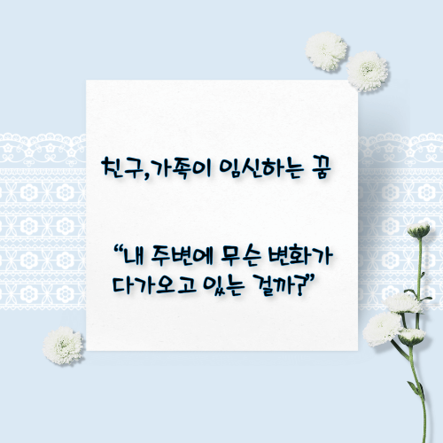 임신하는 꿈해몽