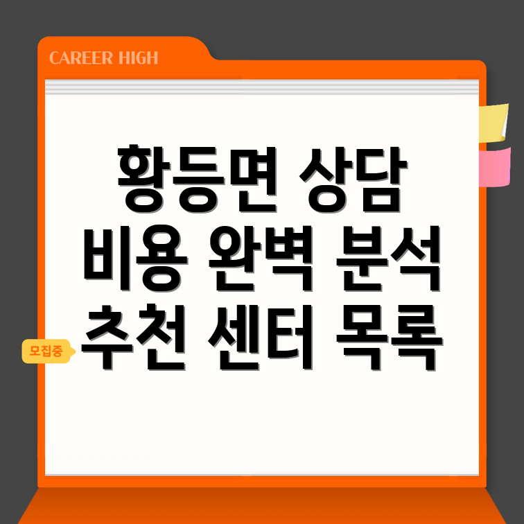 심리상담센터