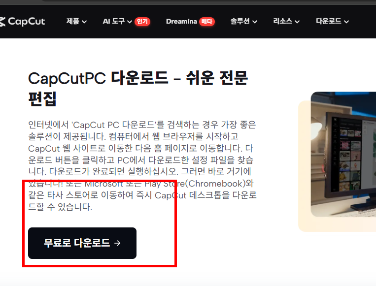 capcut 다운로드 홈페이지 소개