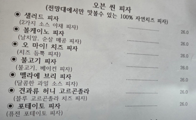 동네한바퀴 양구 곰취피자 맛집