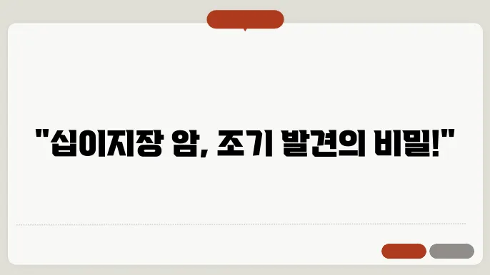 십이지장 암 증상과 치료방법 알아보기