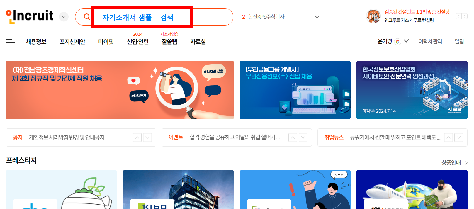 인크루트 홈페이지