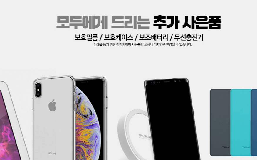폰사와-사은품