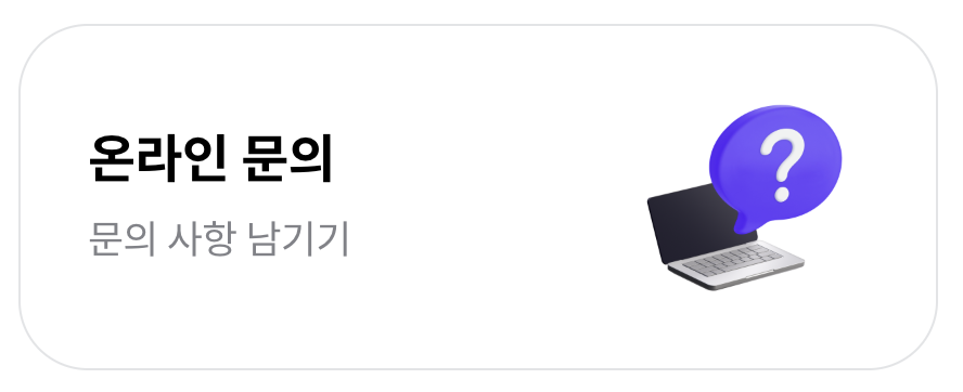 온라인 문의하세요. 간편하게 로그인도 하셔요~