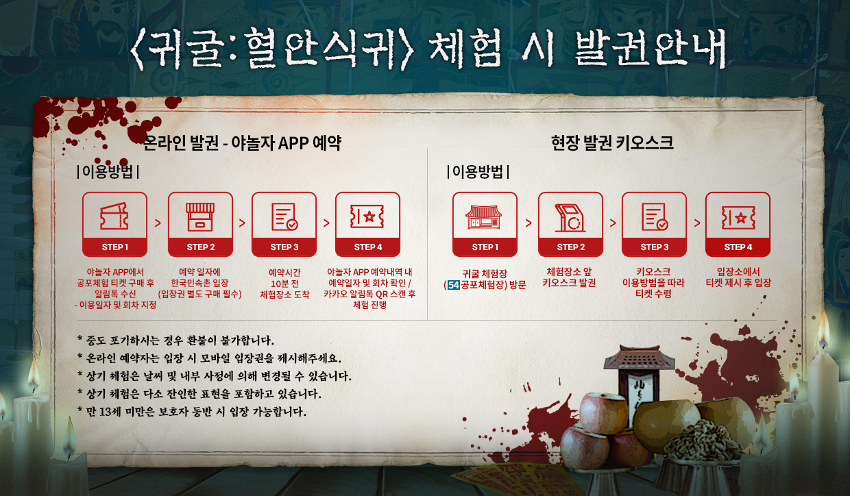 한국민속촌 달빛을 더하다