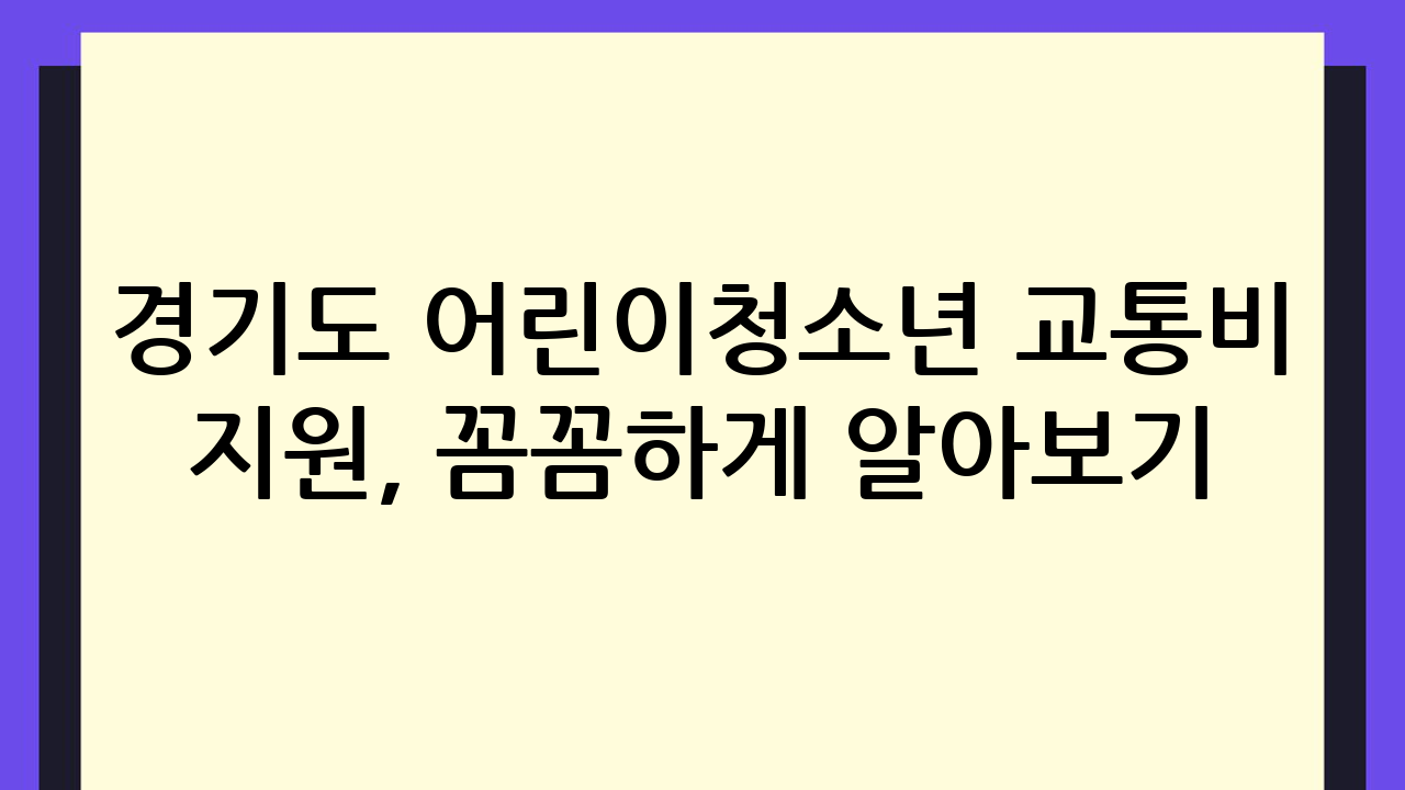 경기도 어린이·청소