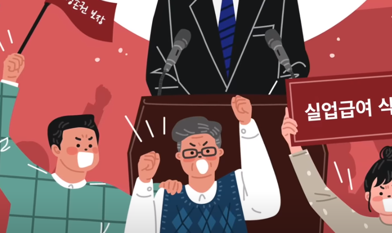 실업급여 삭감 반대