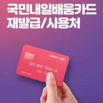 경력단절여성 재취업 정부지원 국민내일배움카드