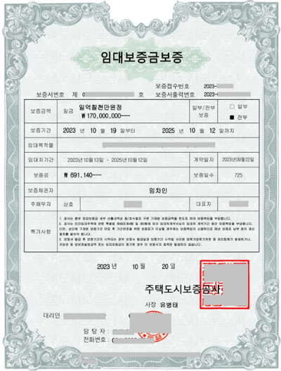 보증보험증서 샘플