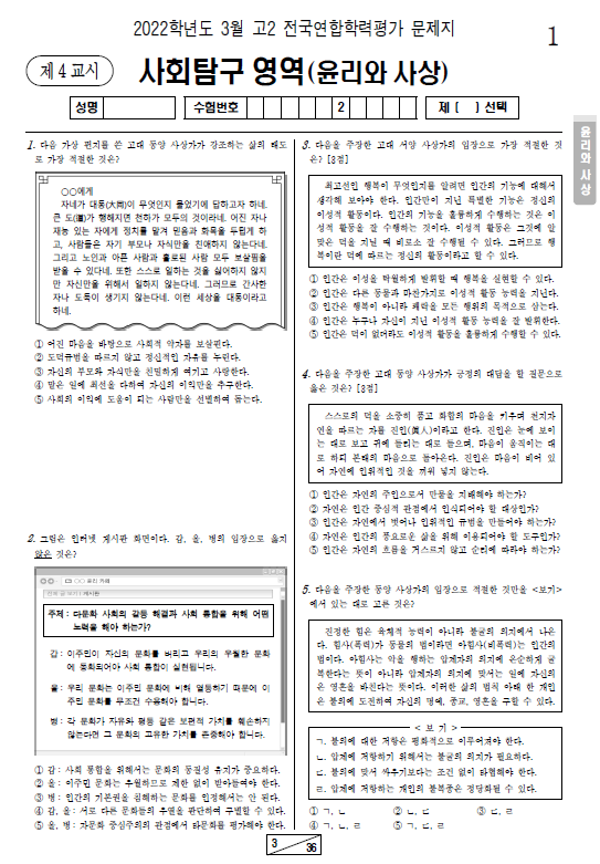2022-3월-고2-모의고사-윤리와 사상-기출문제-다운