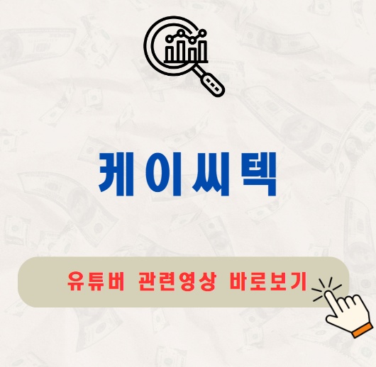 케이씨텍