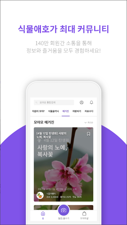 모야모, 식물 식별, 꽃 이름 찾기, 병충해 진단