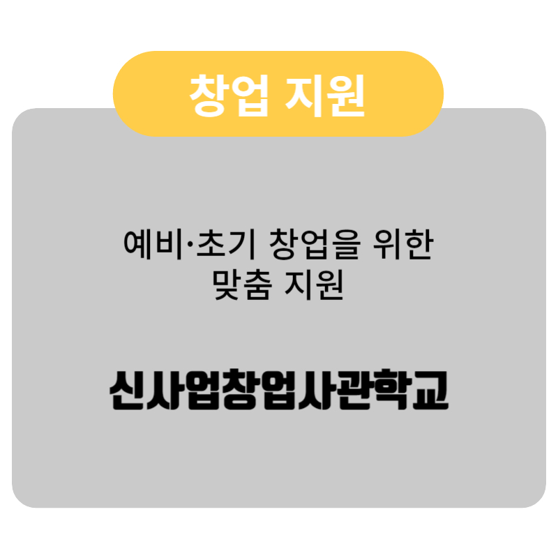 창업에서 재기까지: 소상공인과 자영업자를 위한 무료 경영 컨설팅