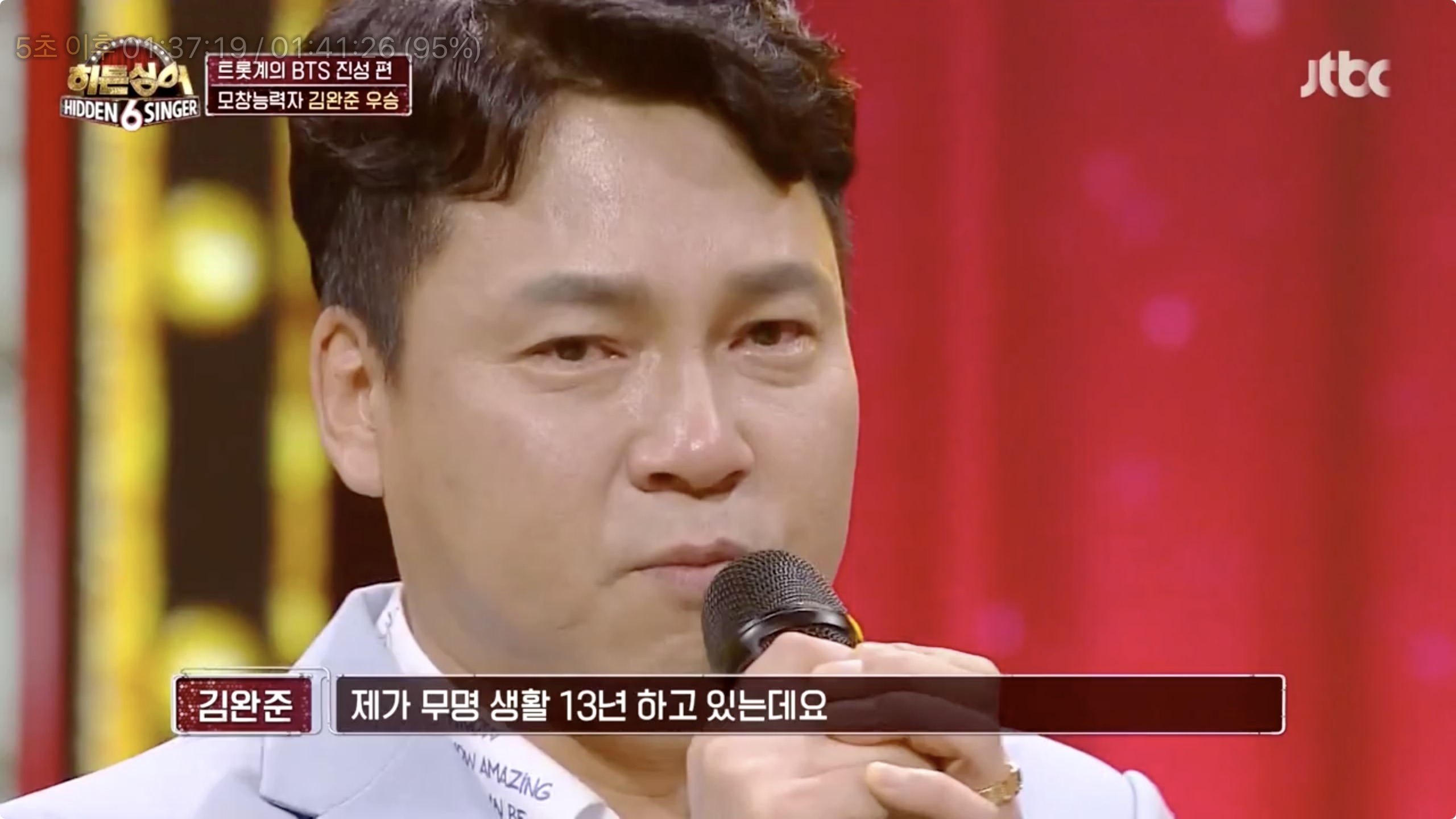 히든싱어 진성 우승 나이 미성년 정동원 조퇴