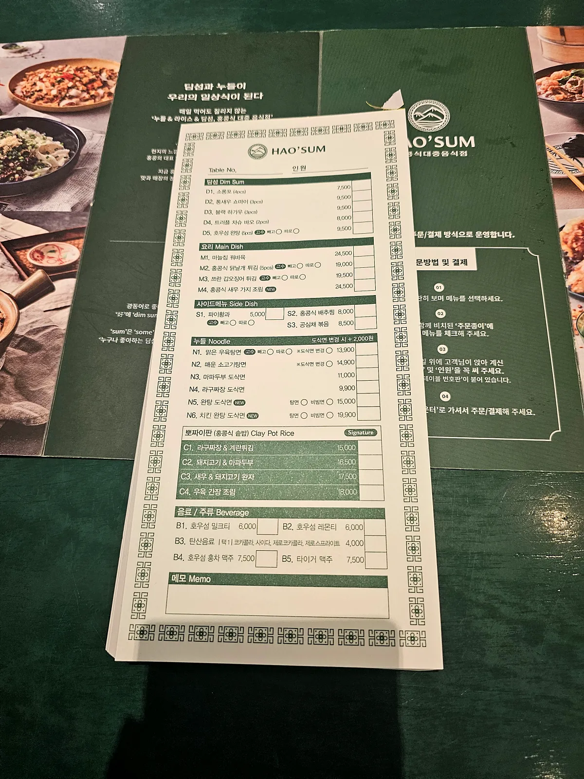 여의도-더현대서울-호이섬-홍콩식당-주문표
